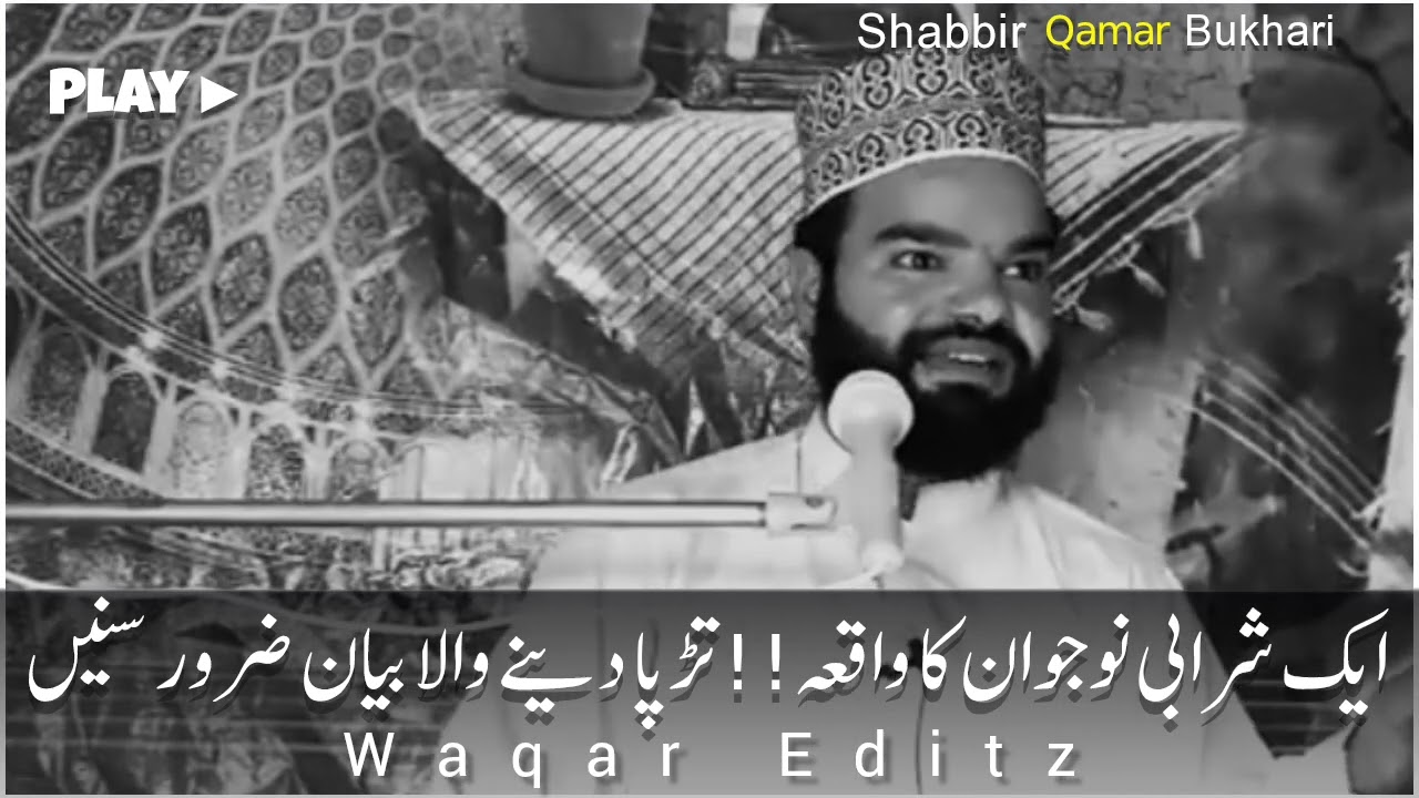 Ek Sharabi Nojawan Ka Waqia Shabbir Qamar Bukhari Very Emotional Bayan 2019