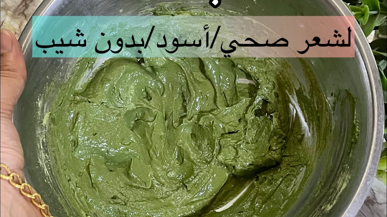 العشبة المنقذة لشعر أسود صحي ولامع بدون اصباغ او مواد ضارة بالشعر
