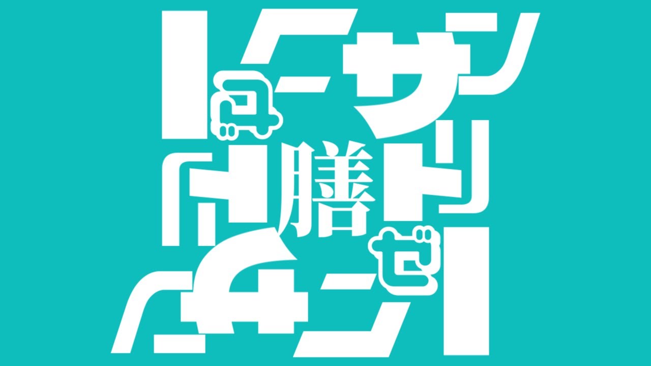 膳