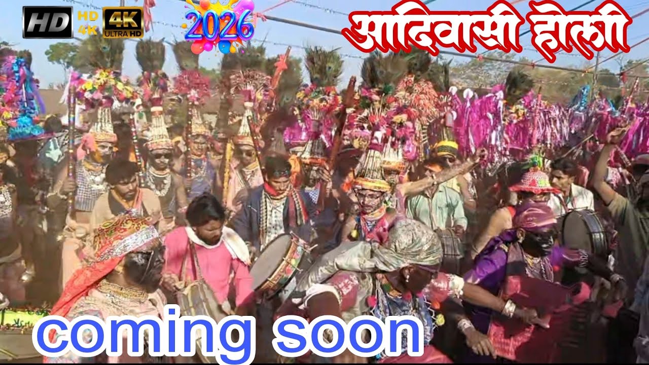 आदिवासी होली मांडवी कमिंग सून 2026 Aadivasi Holi coming soon Mandvi