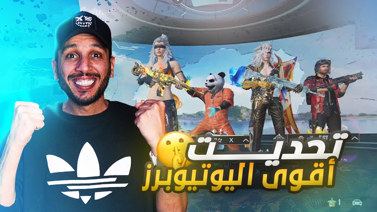 تحديت مستر اكس ومستر ورطه وحيدر وصرنا اقوى تيم جلدنا السيرفر 😱