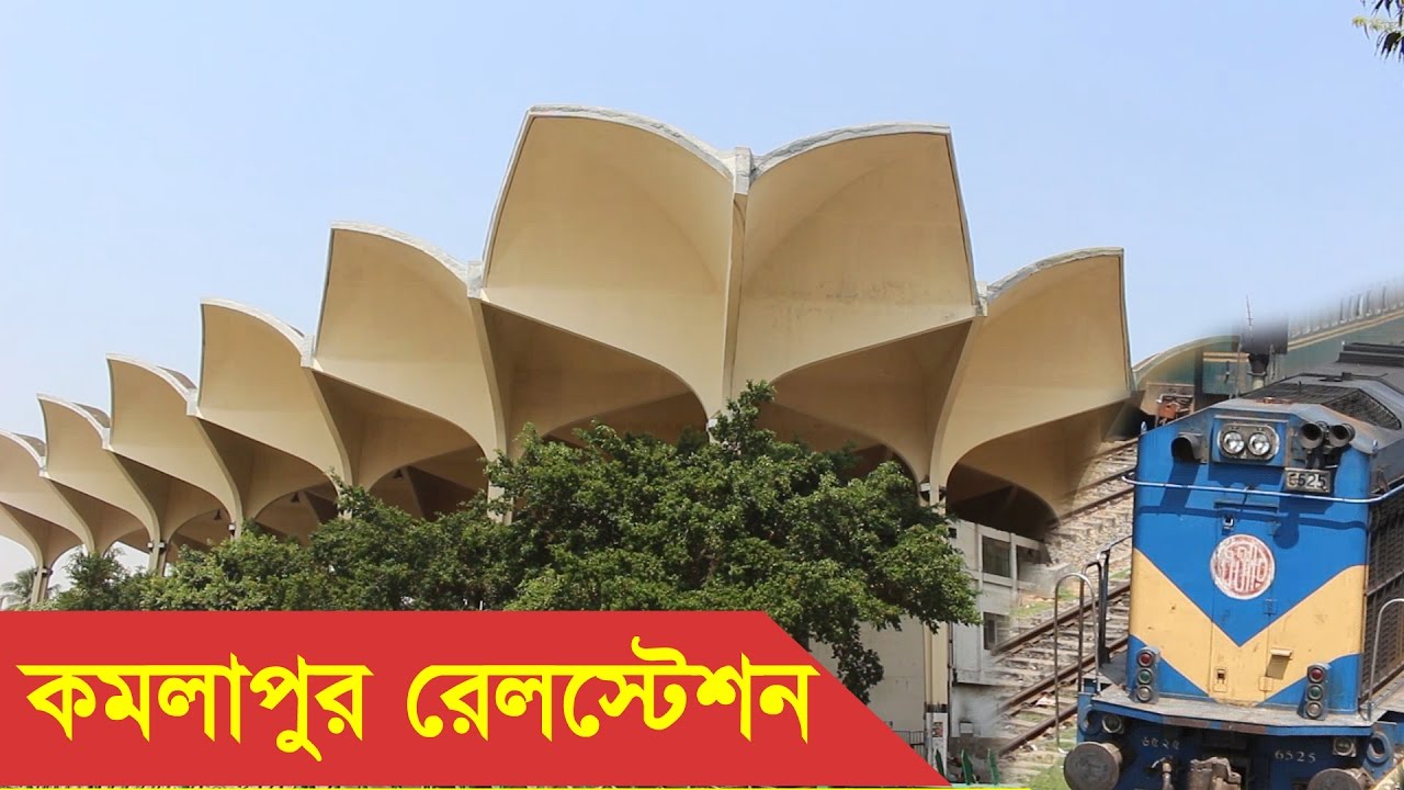 Kamalapur Railway Station - Kamalapur Railway Station Dhaka