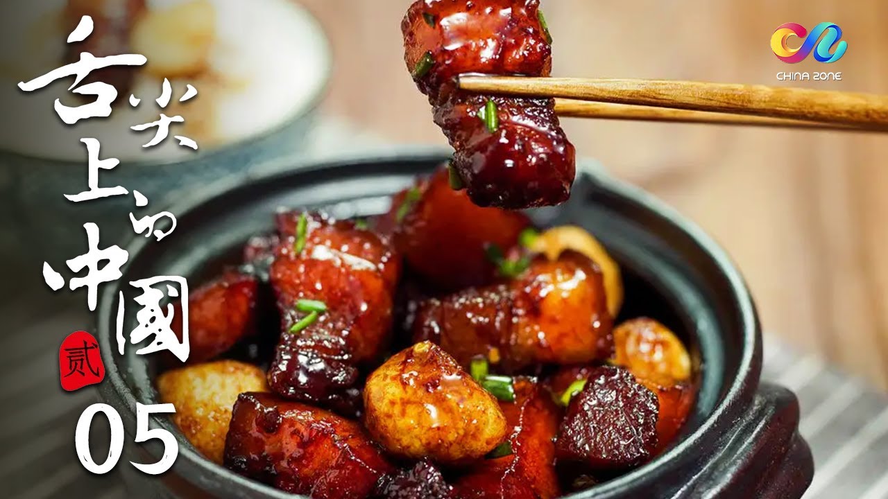 【China Travel✈️】食材的碰撞｜中国饭桌上那些不同食材的奇妙相聚《舌尖上的中国2》第5集 - 相逢 A Bite of China 2