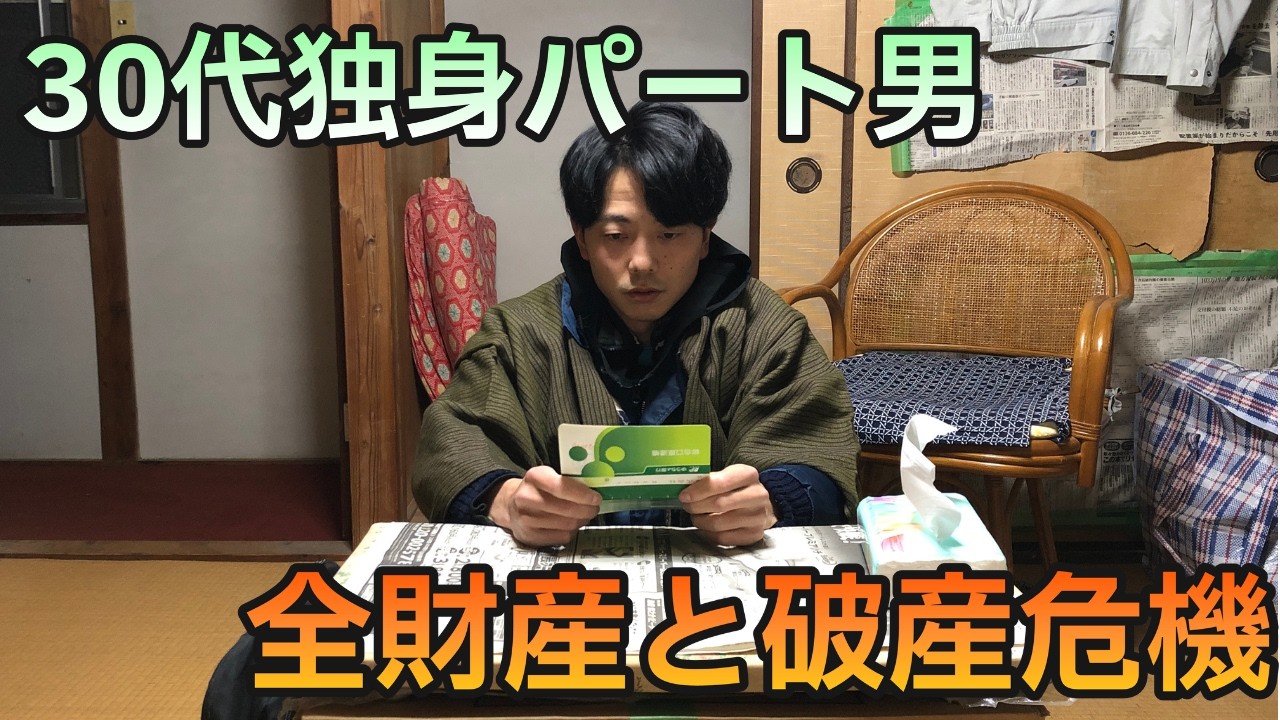 【築60年 家賃2.5万】貯金を全て失い、49円の豆腐飯でしのぐ夜
