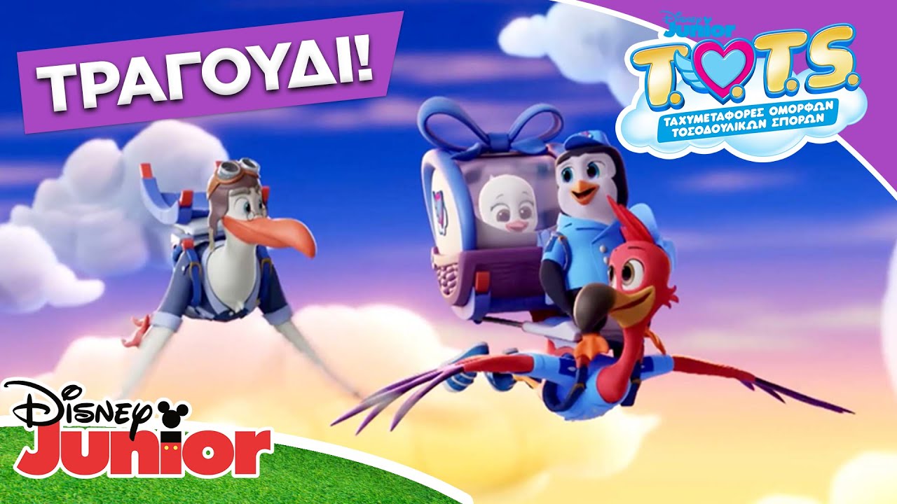 🏄 Σούπερ Πρωταθλητής στο Σερφ | T.O.T.S | Disney Junior Ελλάδα