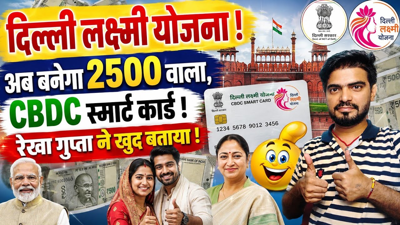 Delhi Lakshmi Yojana online apply 2026 | Cbdc not supported #delhilakshmiyojna #cbdc #wallet #delhi 