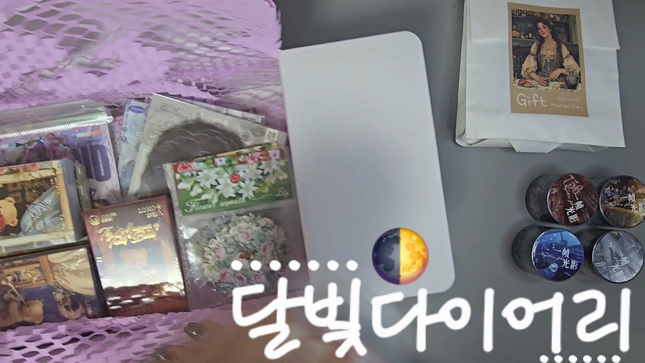 [ASMR] 달빛다이어리🌑 하울&언박싱 ㅣ 내돈내산 ㅣ 같이 구경해요 ㅣ journaling ㅣ #journal #journaling #asmr 