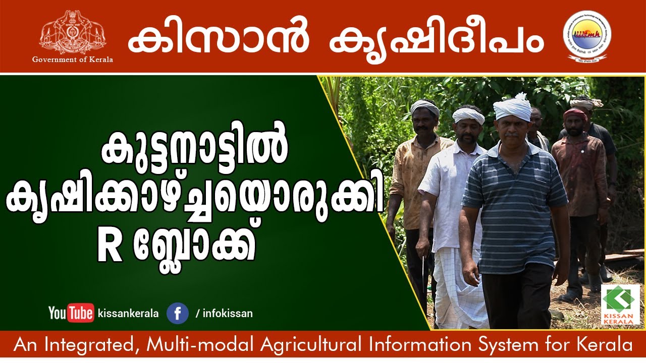 Kissan Krishideepam Episode - 1014 Part-2 Agriculture in R block of Kuttanad