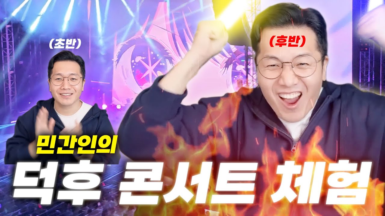 오타쿠 녀석들 이 재밌는걸 자기들끼리만 하고있었다고? (feat. 요아소비콘 후기)
