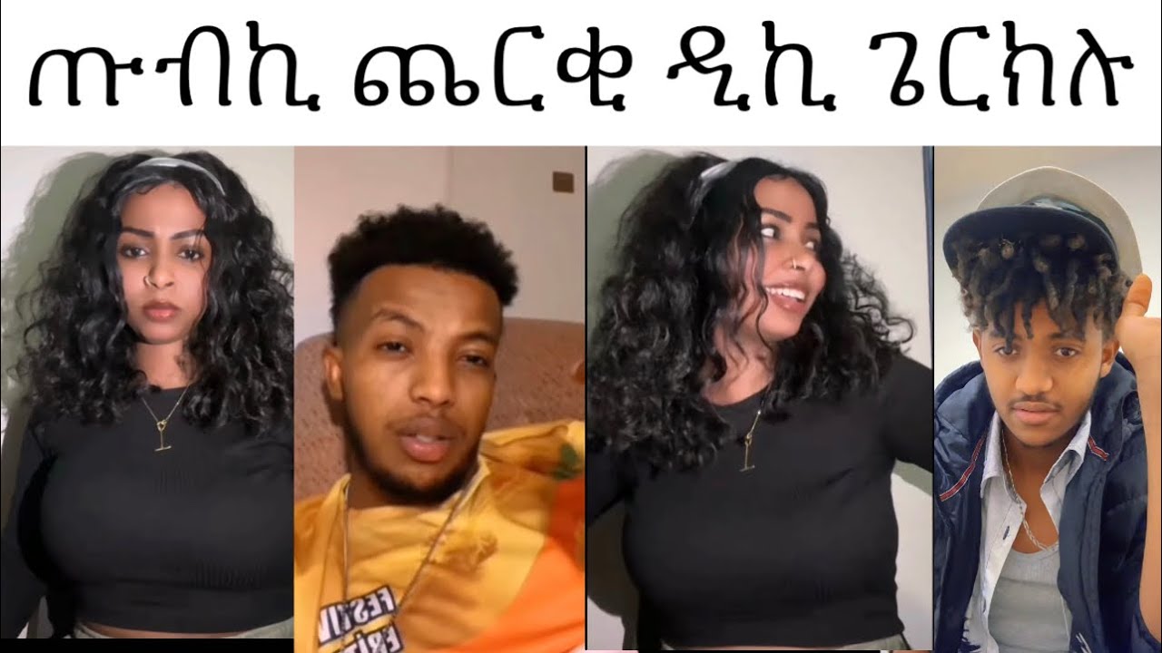 እዚ ኣስሊ ግን ክስዲድ 😂😂