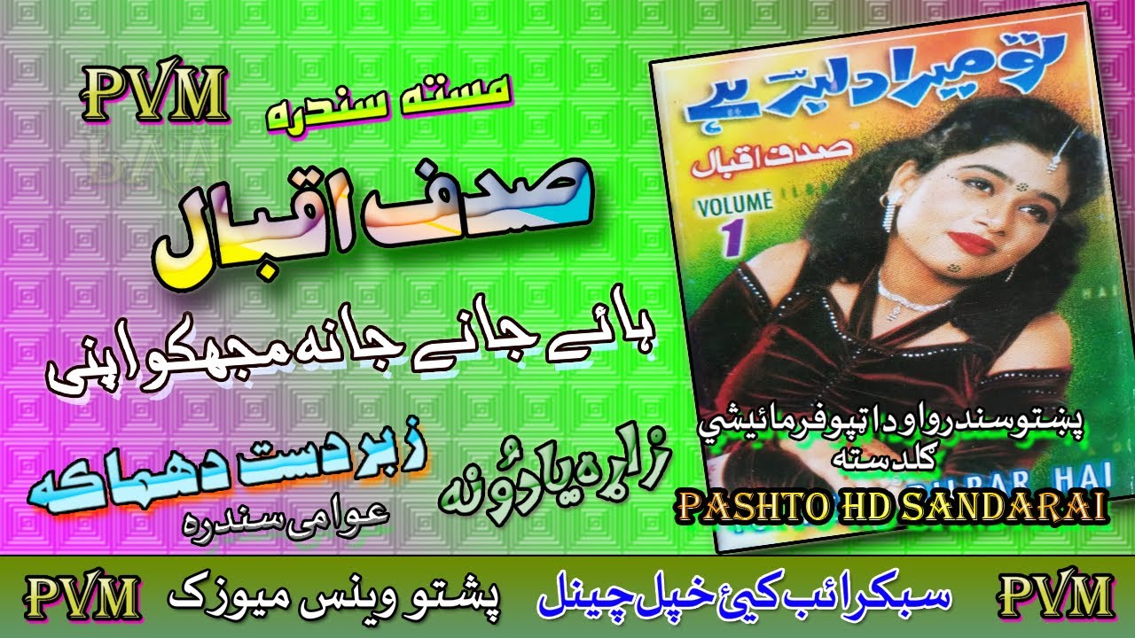 Sadaf Iqbal II Pashto Dhon Urdo Song II Hay Jane Jana Jaldi Say II HD 2020