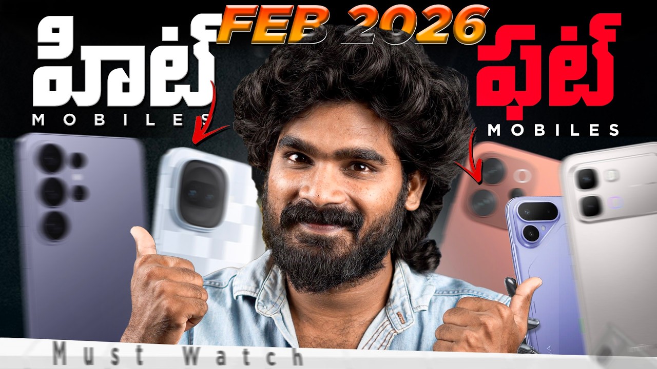 Hit & Flop Phones of February 2026 | in Telugu | February 2026 Phones | in Telugu