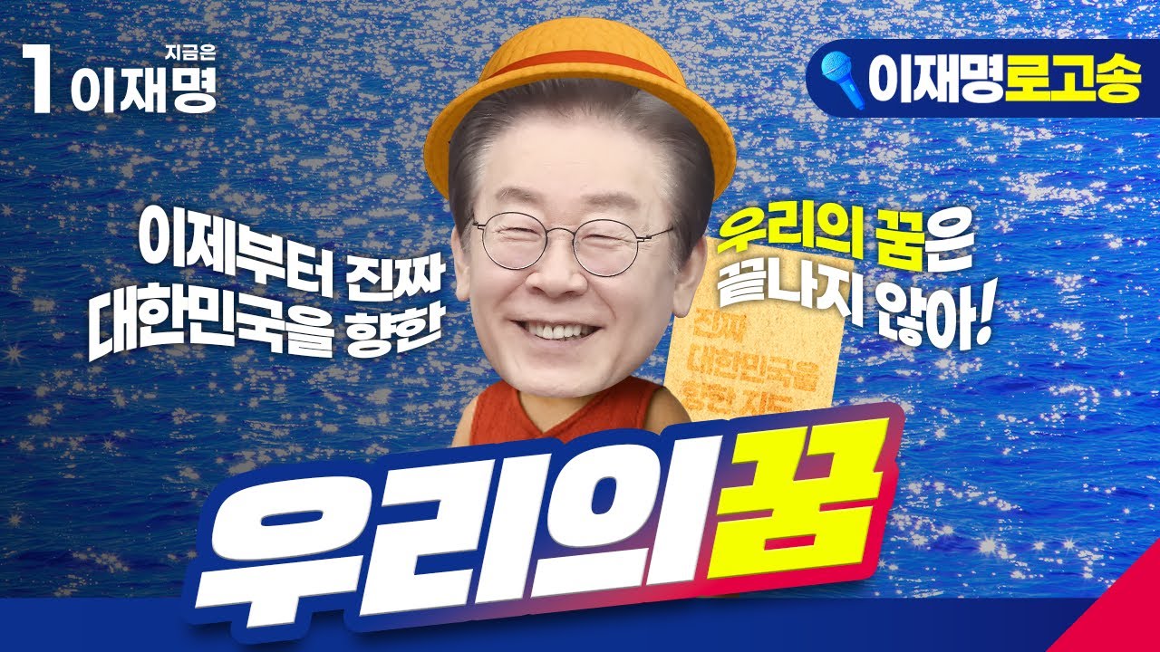 [잼플리🎼유세송] 우리의 꿈