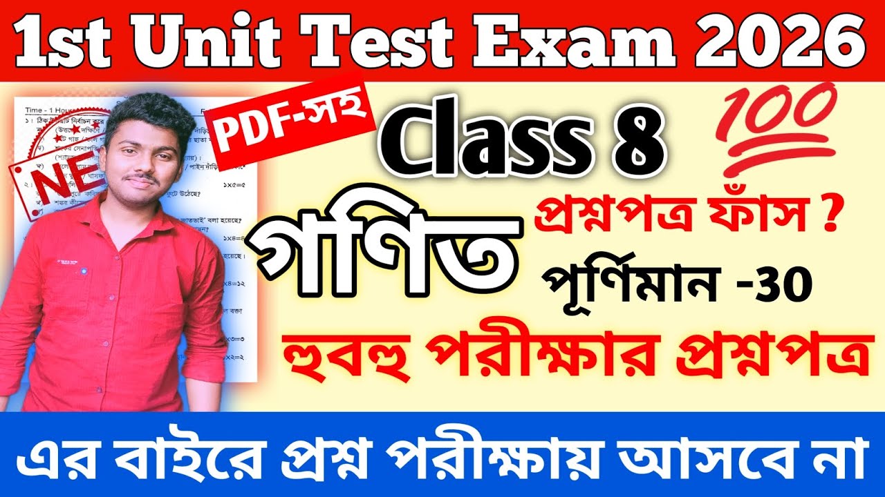 Class 8 Math 1st Unit Test Suggestion 2026 | class 8 math 1st unit test question paper 2026 |class 8