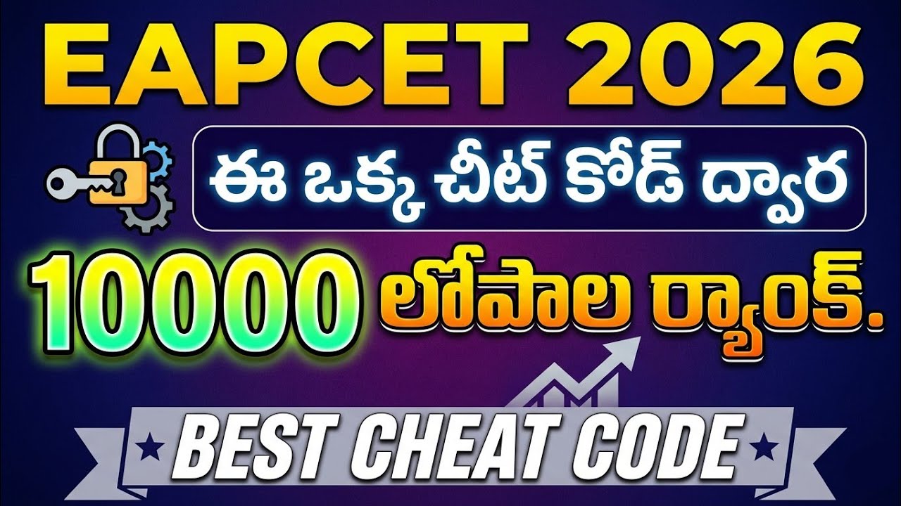 Eapcet 2026 cheat codes|| best cheat code || how to get Top Rank in EAPCEt