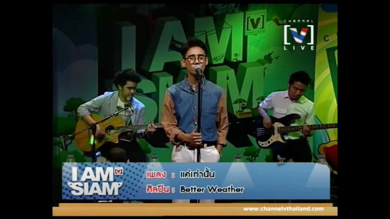 Live : แค่เท่านั้น - Better Weather
