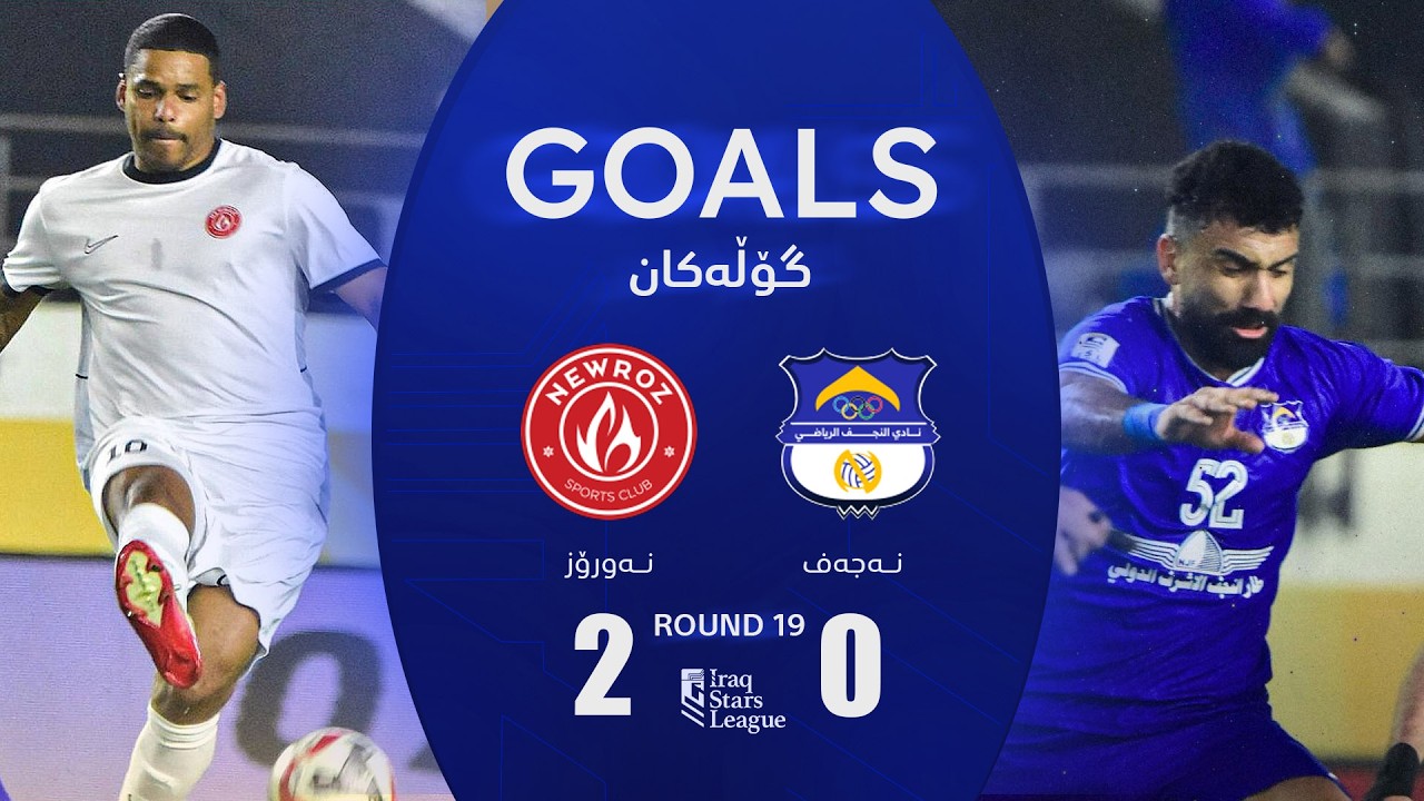 أهداف مباراة نوروز 2-0 النجف - دوري نجوم العراق (الجولة 19) | المعلق: جمال الدراجي