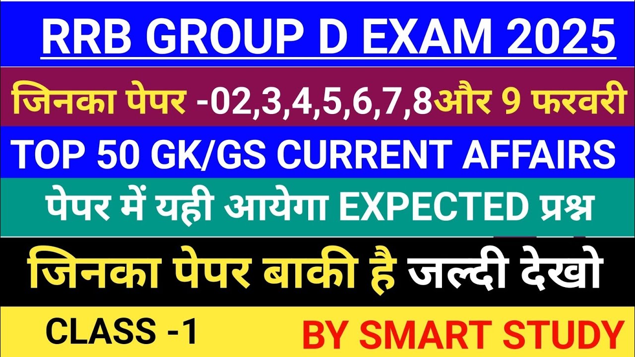 RRB Group D Exam 2025 | 2–9 February Shift Paper | Top 50 GK/GS Current Affairs | Expected Questions
