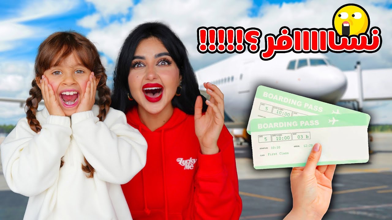 قررنا نسافر فجأه الى اخر مكان في العالم | جوله في بيتنا الجديد!!