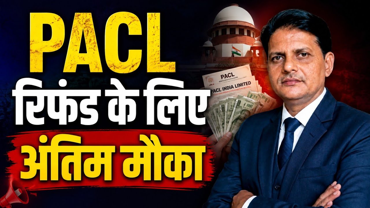 Last chance for PACL Refund? Big news for lakhs of investors | PACL latest news