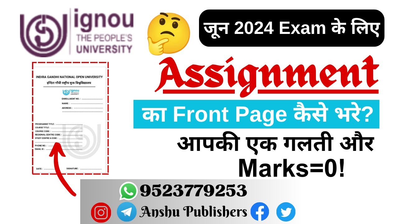 🤔IGNOU Assignment Front Page कैसे Fill करें  2024. IGNOU Assignment कैसे बनायें 2024. #ignou