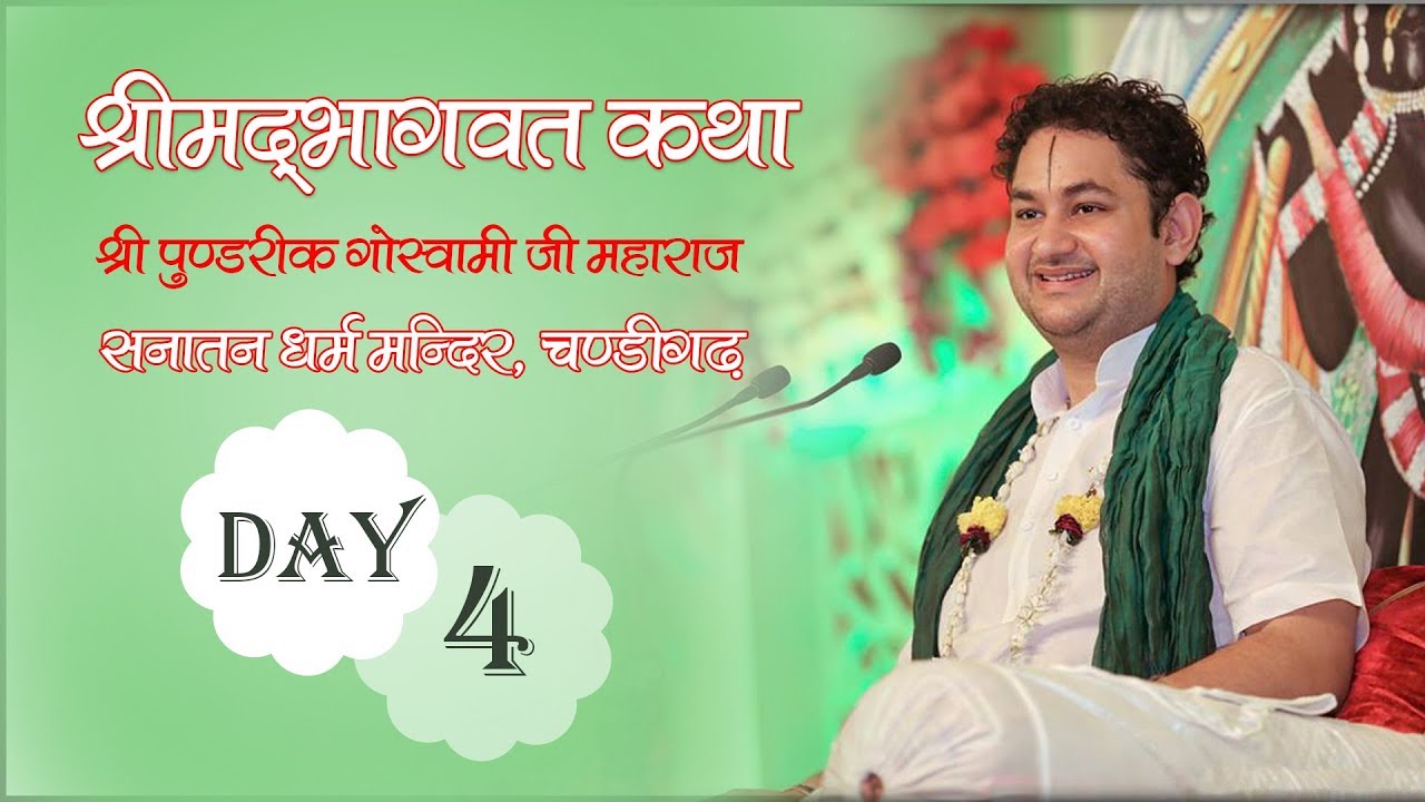 Day 4 | Shrimad Bhagwat Katha | Shri Pundrik Goswami Ji Maharaj | Sector - 23 B, Chandigarh