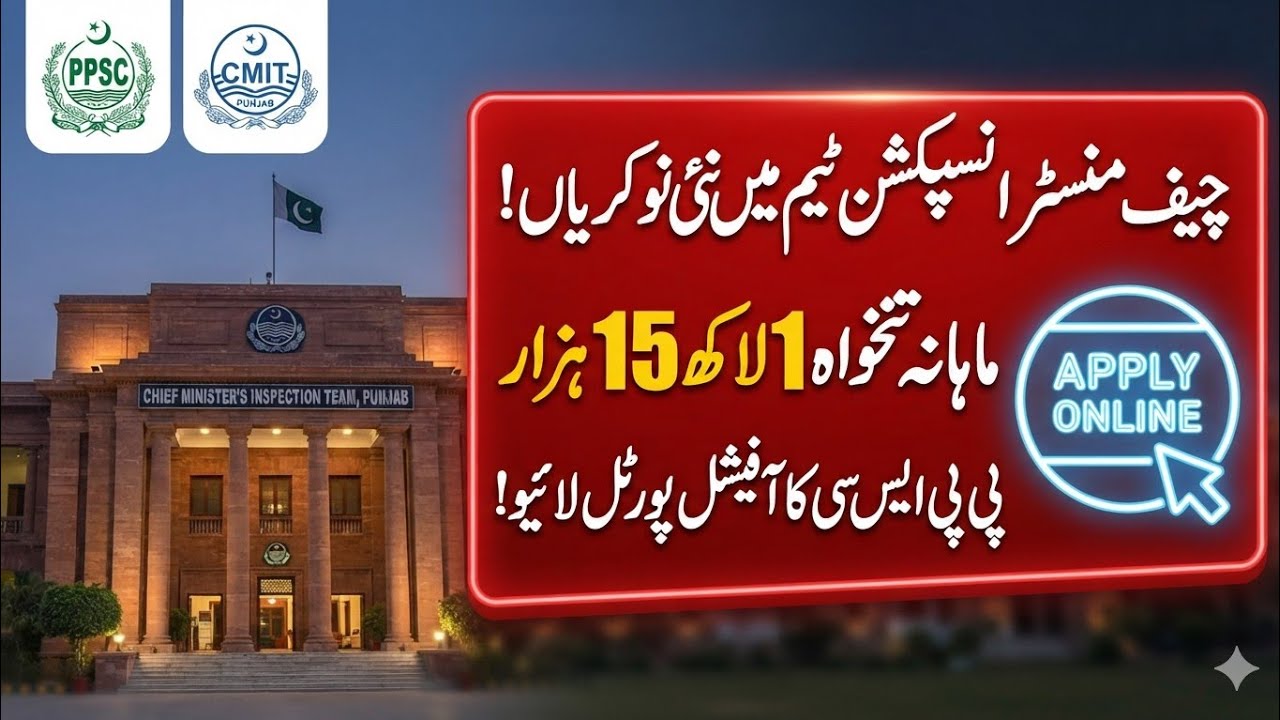 Chief Minister Inspection Team CMIT Jobs 2026: PPSC Online Apply Guide! | SP 10 News