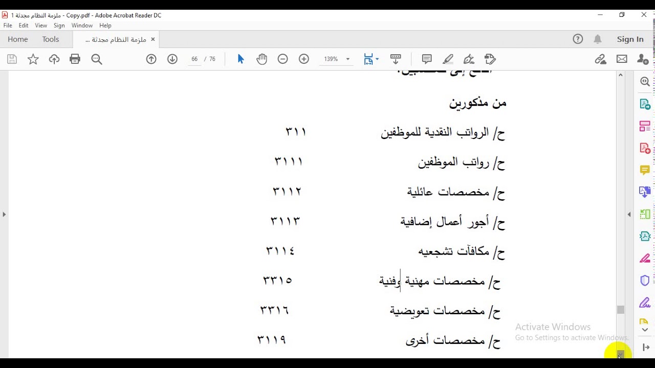 حسابات الاستخدامات الرواتب والأجور