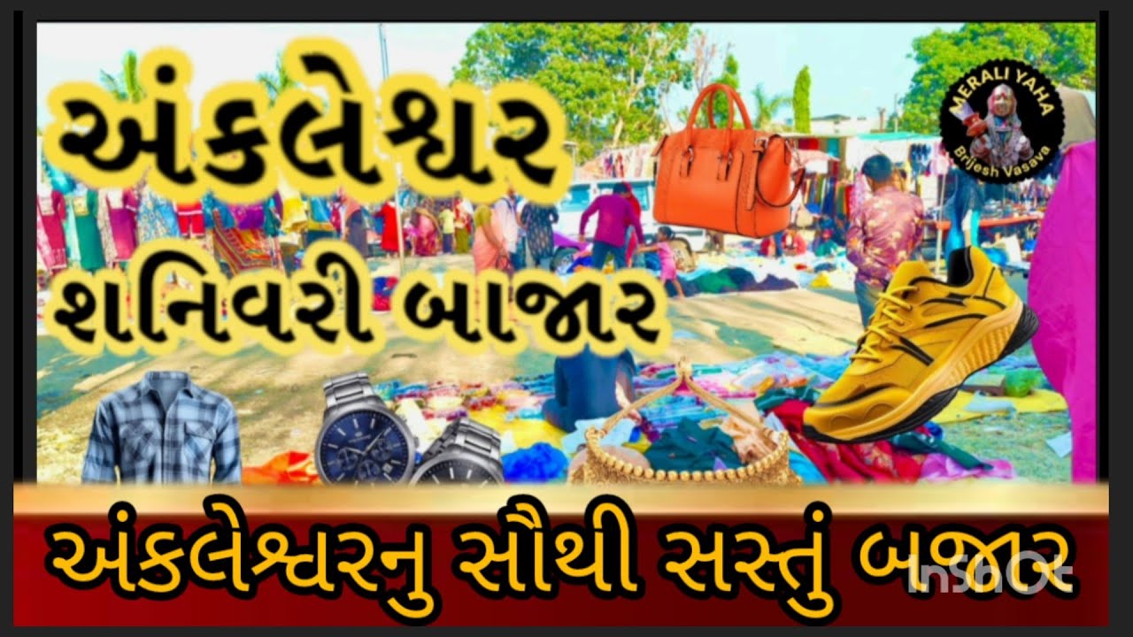 Ankleshwar Sanivari Market#sanivari bajar #Ankleshwar shopping #saturday Market#ankleshwar vlog