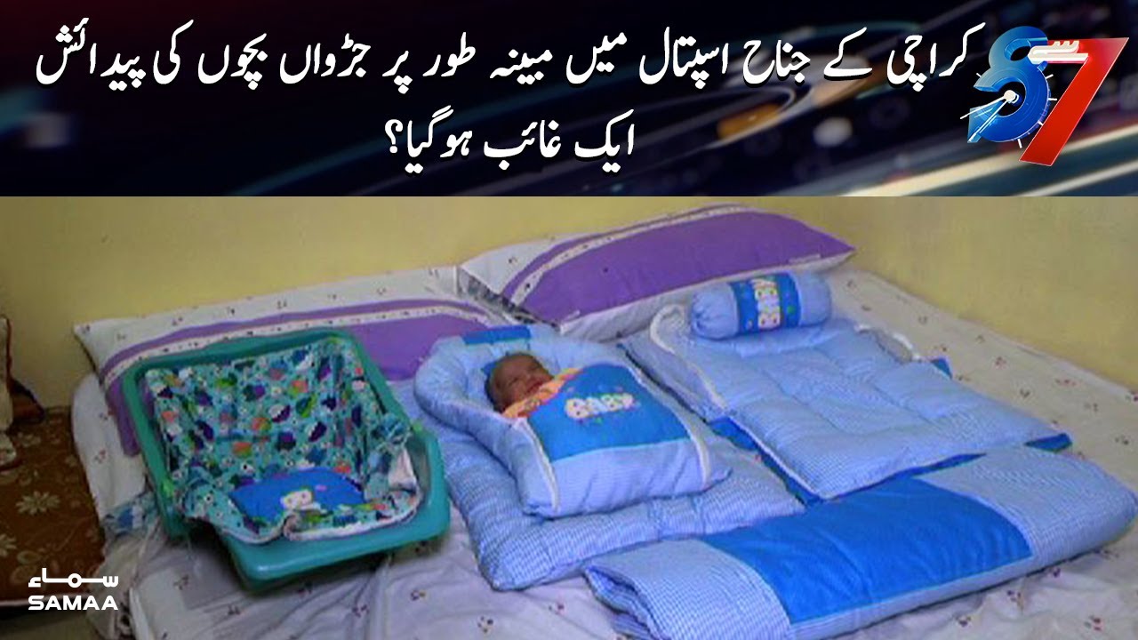 Birth of twins at Jinnah Hospital, one missing? | 7 se 8 | SAMAA TV