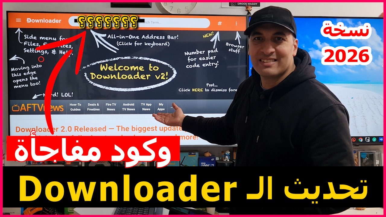 كيفية تنزيل التحديث الأخير لتطبيق الـ Downloader وتثبيت أفضل تطبيق للمشاهدة والترفيه نسخة 2026