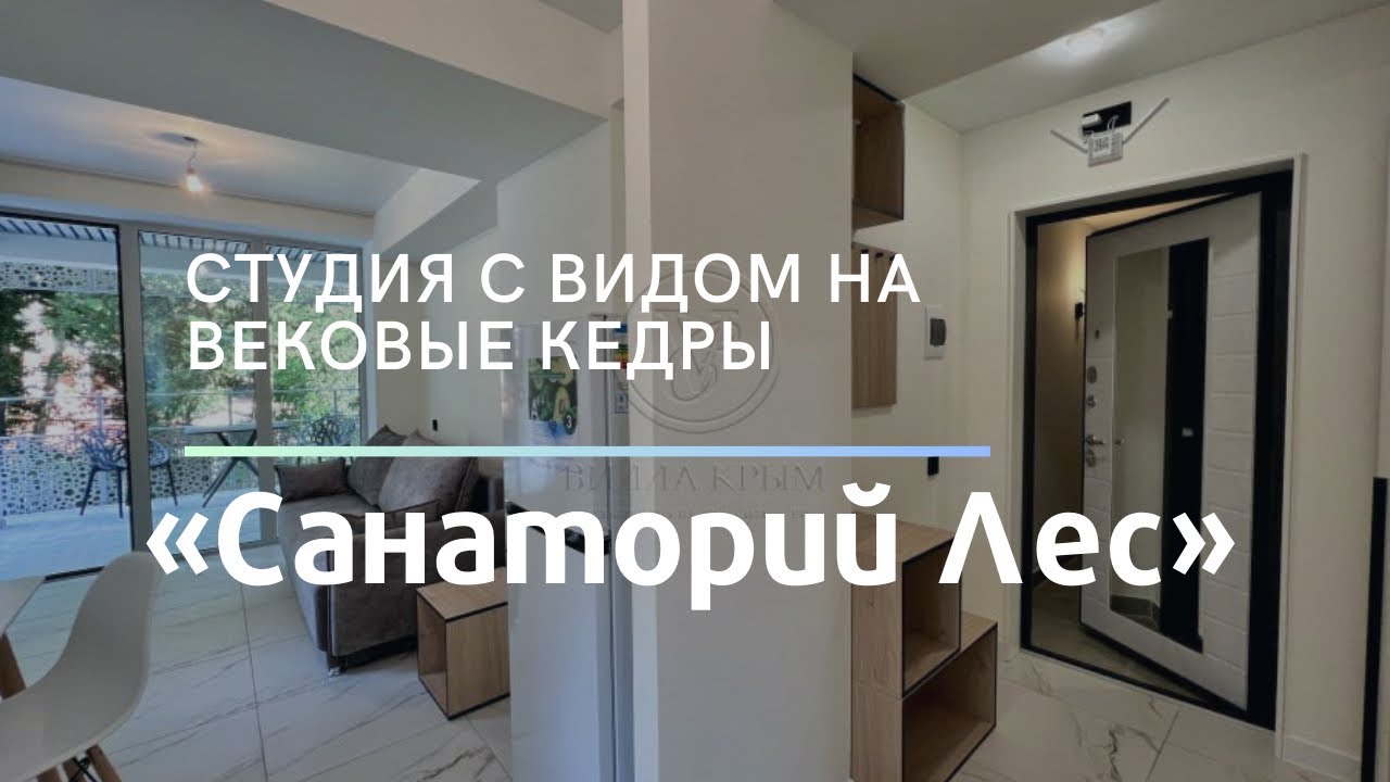 Апартамент с большой террасой в Профессорском уголке | Недвижимость в Крыму | Покупка без комиссии!