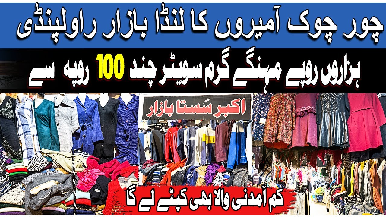 Akbar Sasta Bazaar Rawalpindi ! Ladies Cloths Gents Sweaters Landa Bazaar Low Price Shop Review