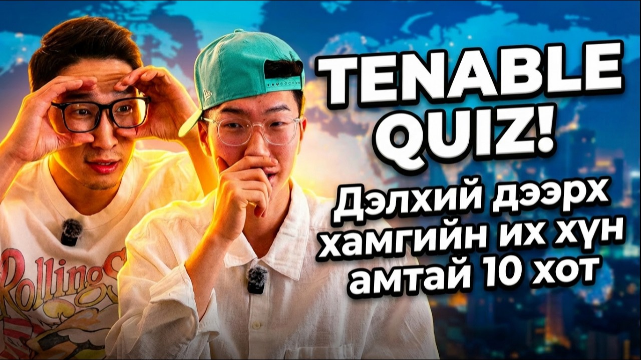 Top 10 уу? Үгүй юу? 🤔 | Tenable quiz