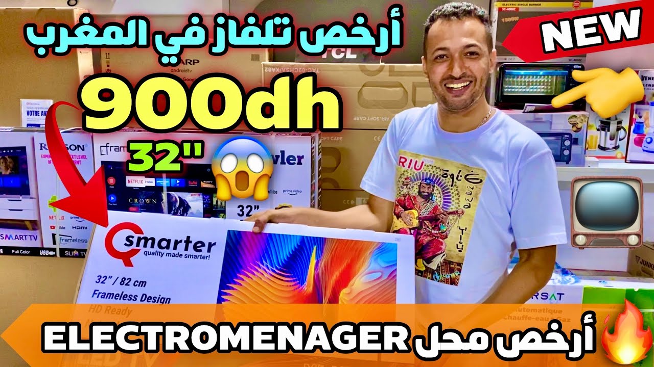 🚨أرخص تلفاز في المغرب 32بوس غير ب 900درهم😱