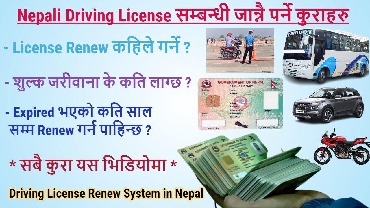 How do I renew my expired driving licence in Nepal?/चालक अनुमति पत्रा काहिले नबिकारण गार्ने