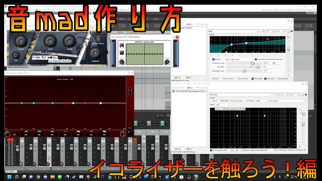 音madの作り方第三弾![イコライザー編]