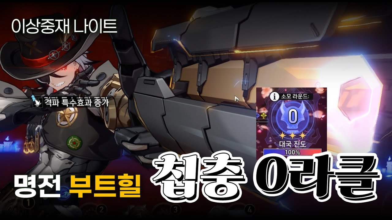 스타레일 3.8 이상중재 나이트2 명전 부트힐 0라클