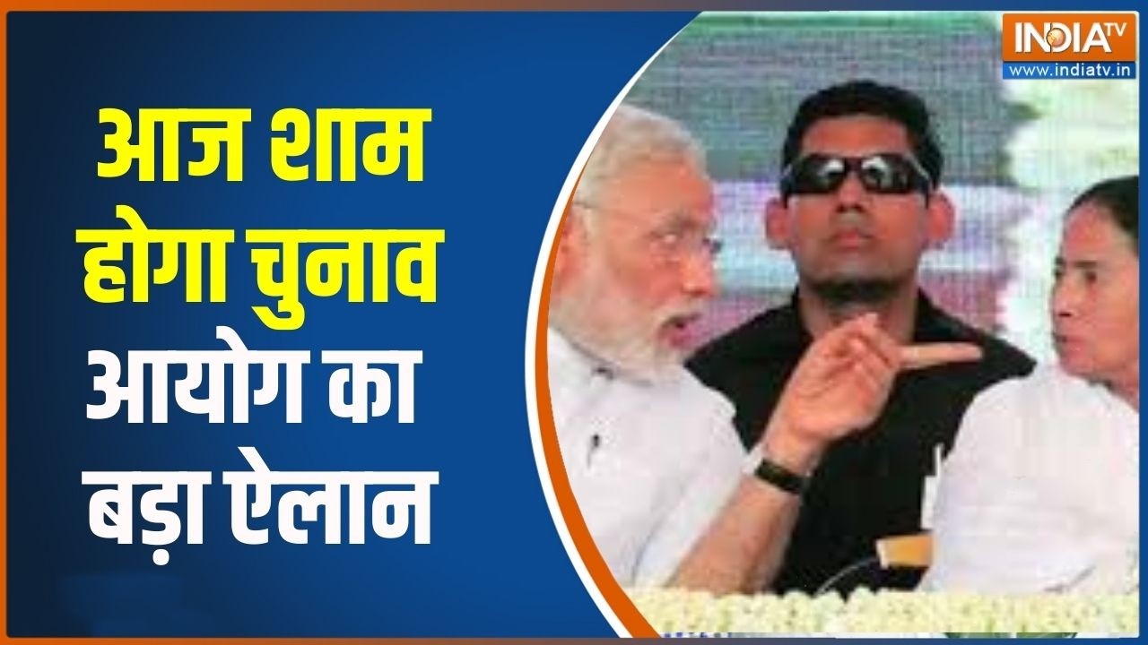 Five States Assembly Election Dates Announcement: आज शाम होगा चुनाव आयोग का बड़ा ऐलान | India TV