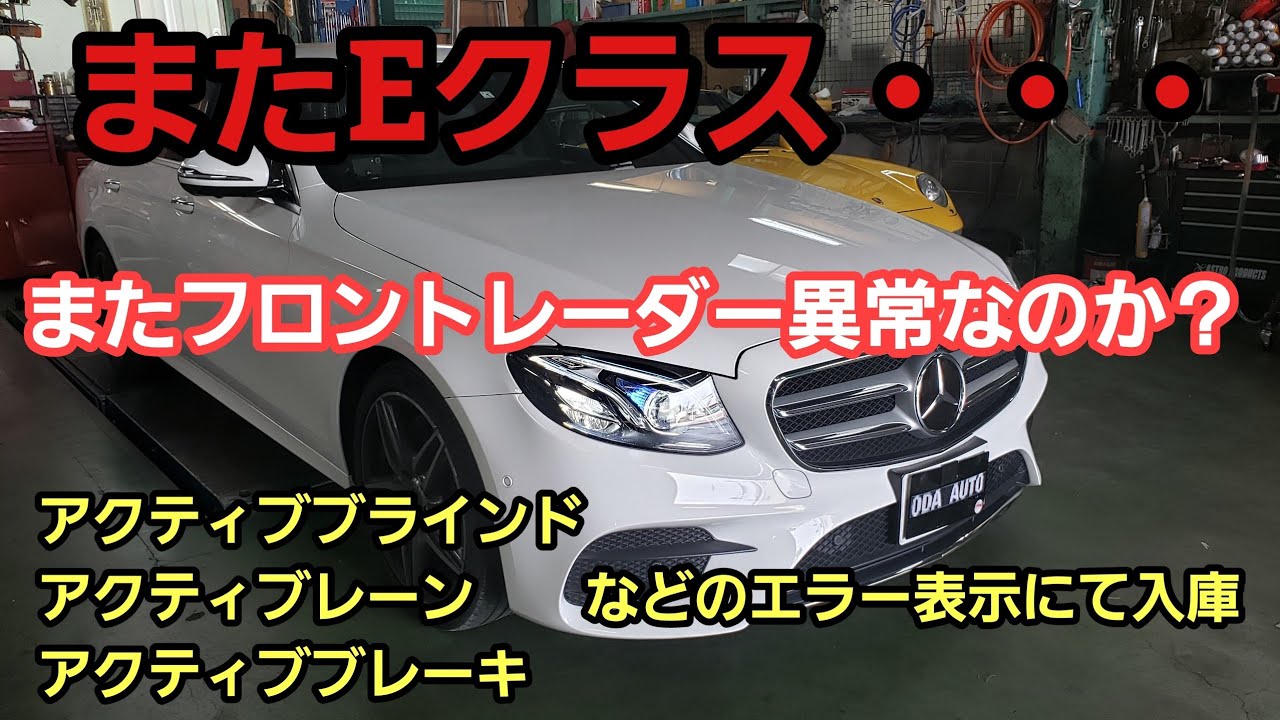 現行世代のレーダー絡みエラーメッセージが表示する入庫が多数・・・■必ずしも故障とは限らない