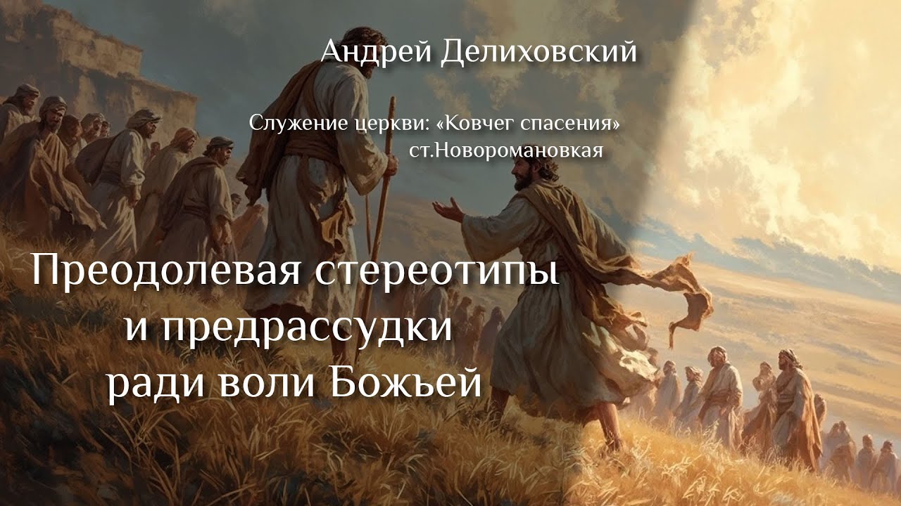 Проповедь 