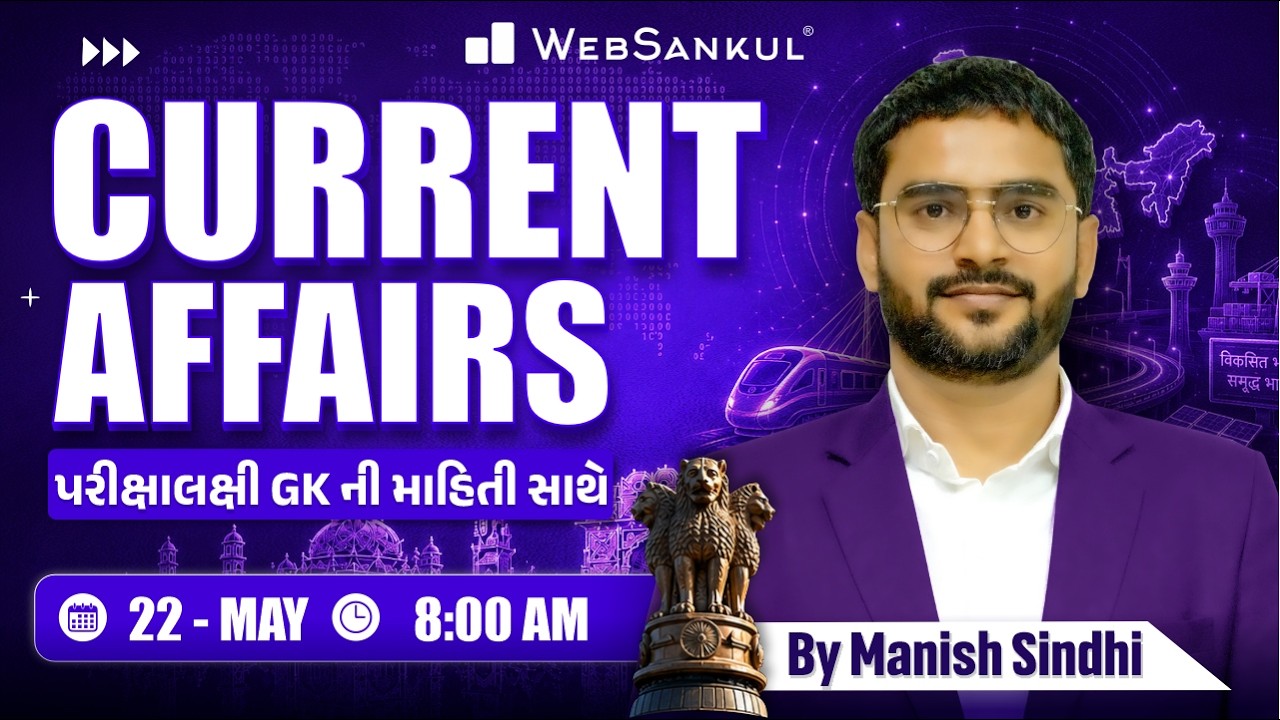 22 May 2026 Current Affairs in Gujarati by WebSankul | GK in Gujarati | Current Affairs 2026
