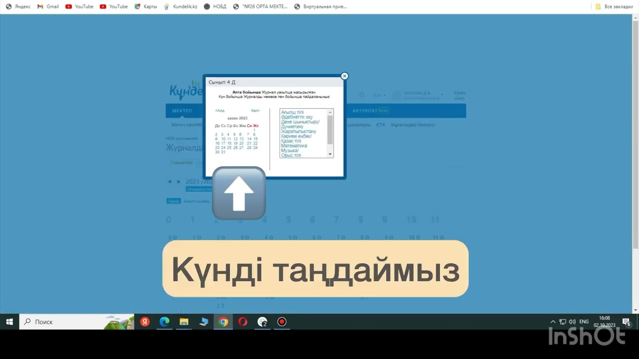 Күнделік кз-тегі оқушының сабаққа қатысуы