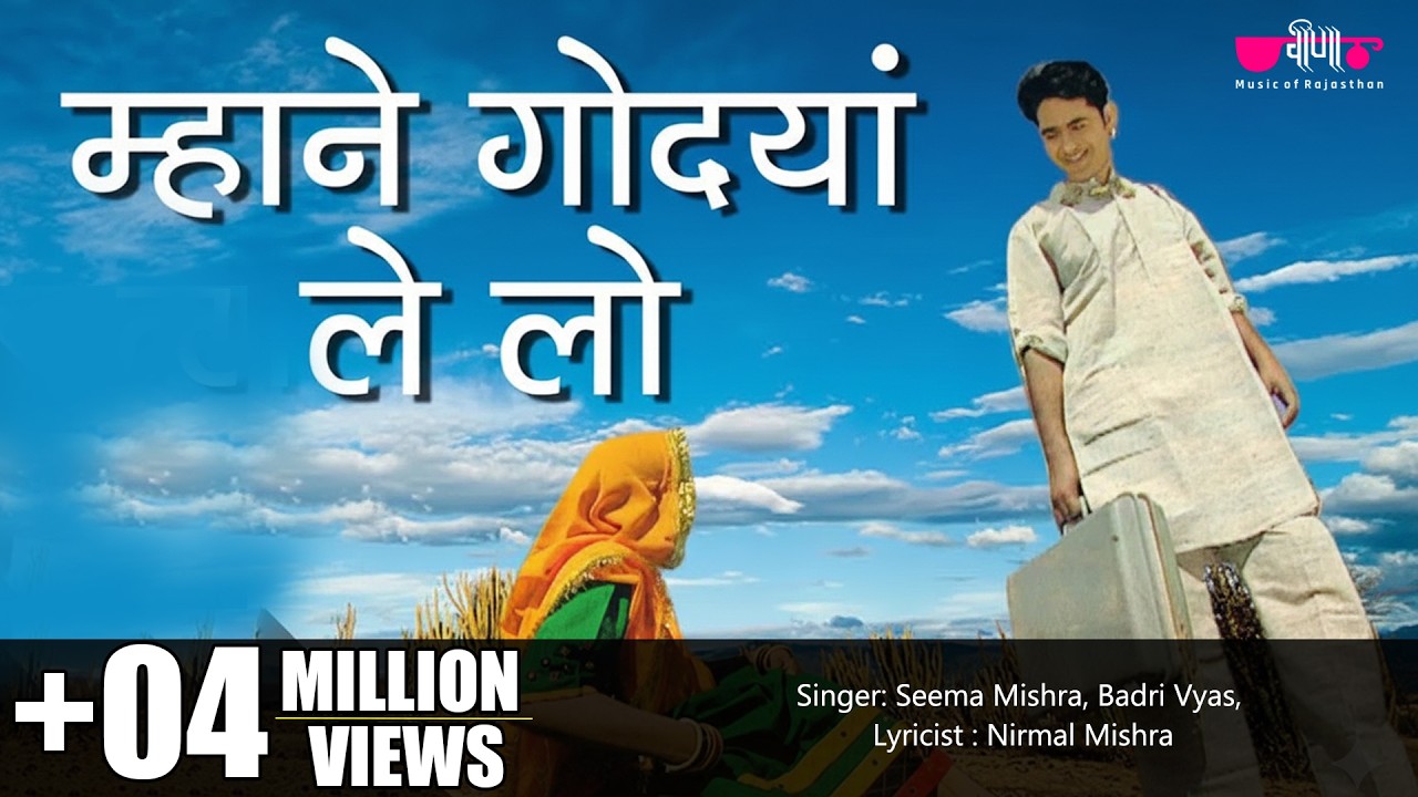 Mhane Godyan Lelyo Chhail | Rajasthani Video Songs | Seema Mishra, Nirmal Mishra