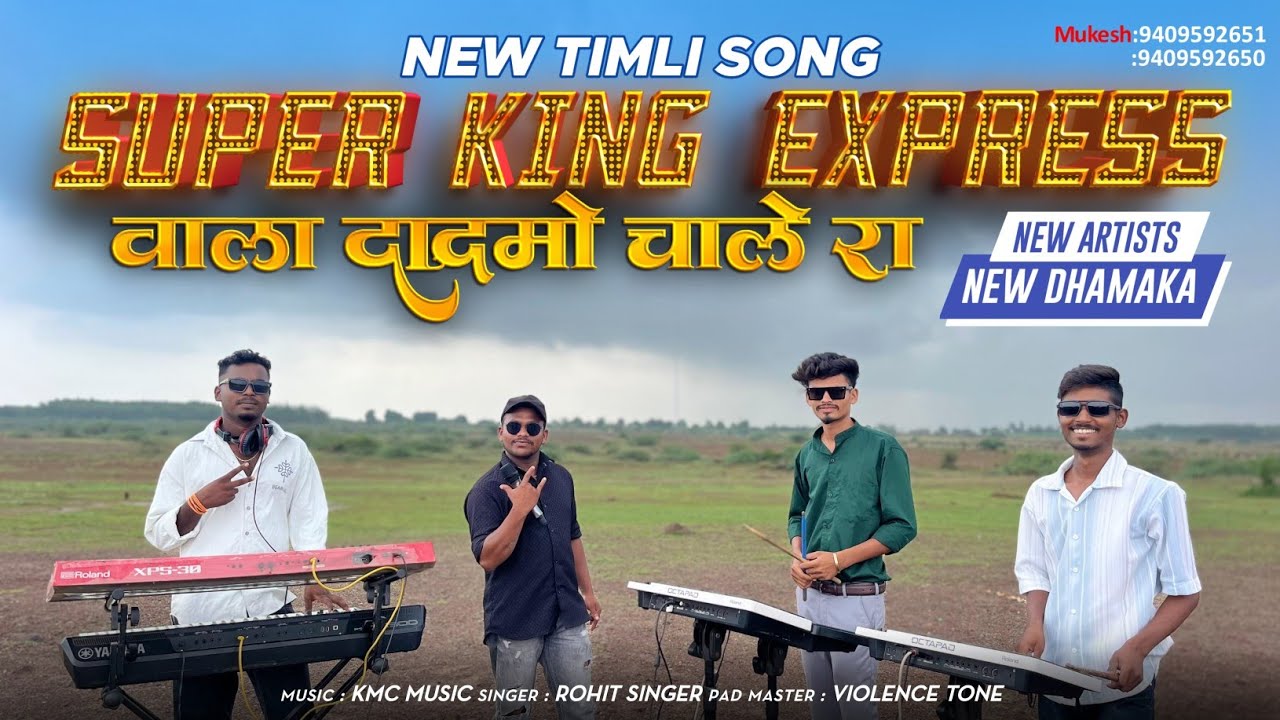 Super King express वाला ददमों चाले रा New Timali Song 2025-26 || Super king band Valia 2025
