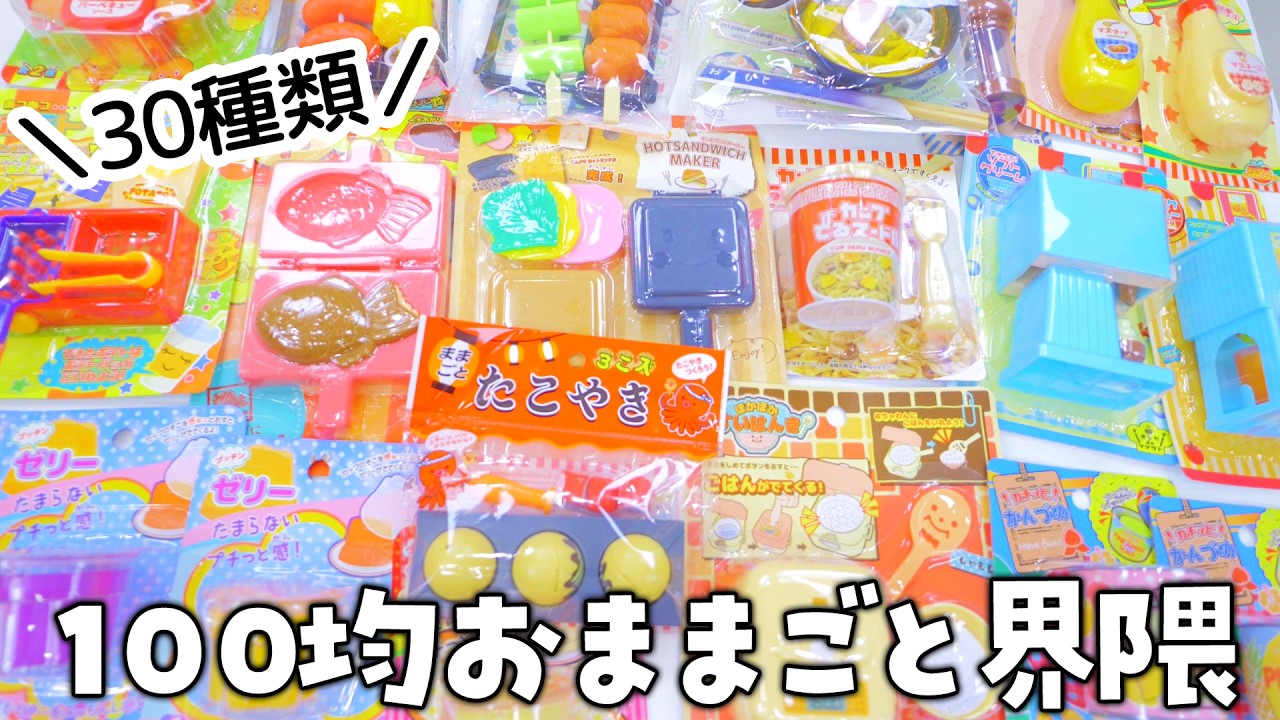 セリアのおままごと商品がすごくすごかった