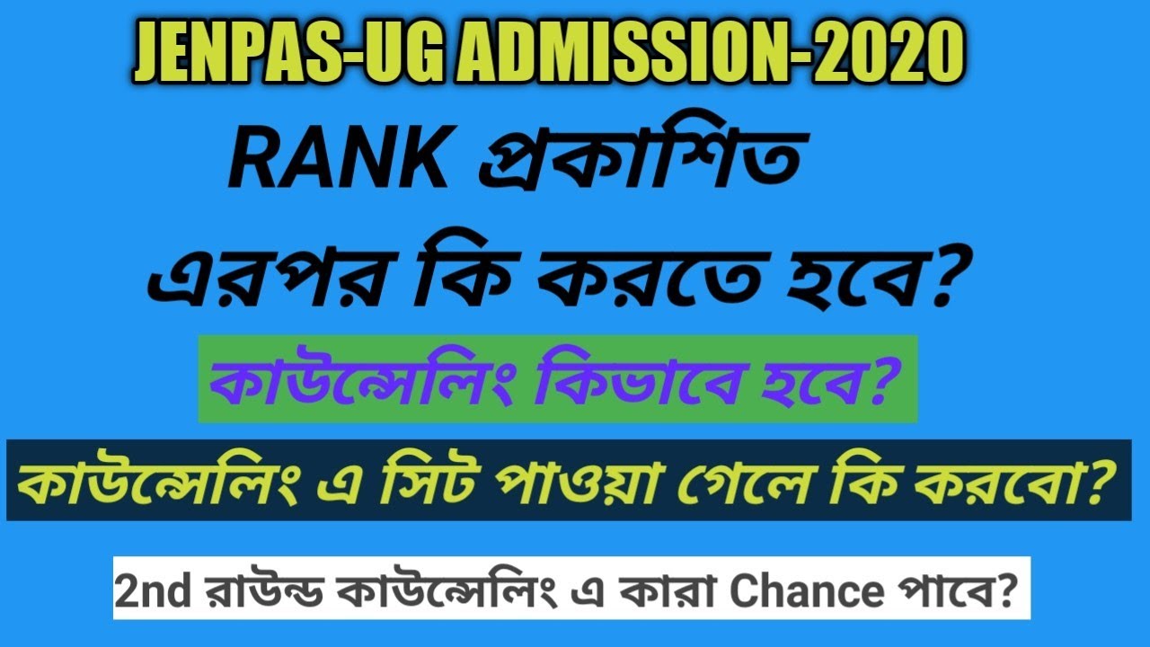 JENPAS-UG COUNSELLING 2020 || JENPAS-UG COUNSELLING/ ADMISSION