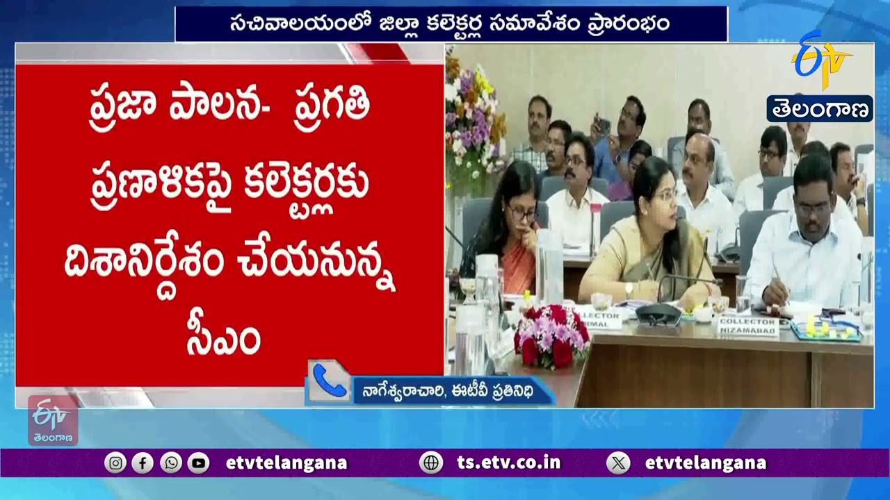 Collectors’ Meeting Begins in Hyderabad Secretariat | CM Outlines Public Governance Plans