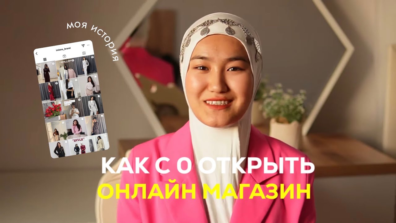 Как легко создать онлайн магазин с 0? История моего магазина