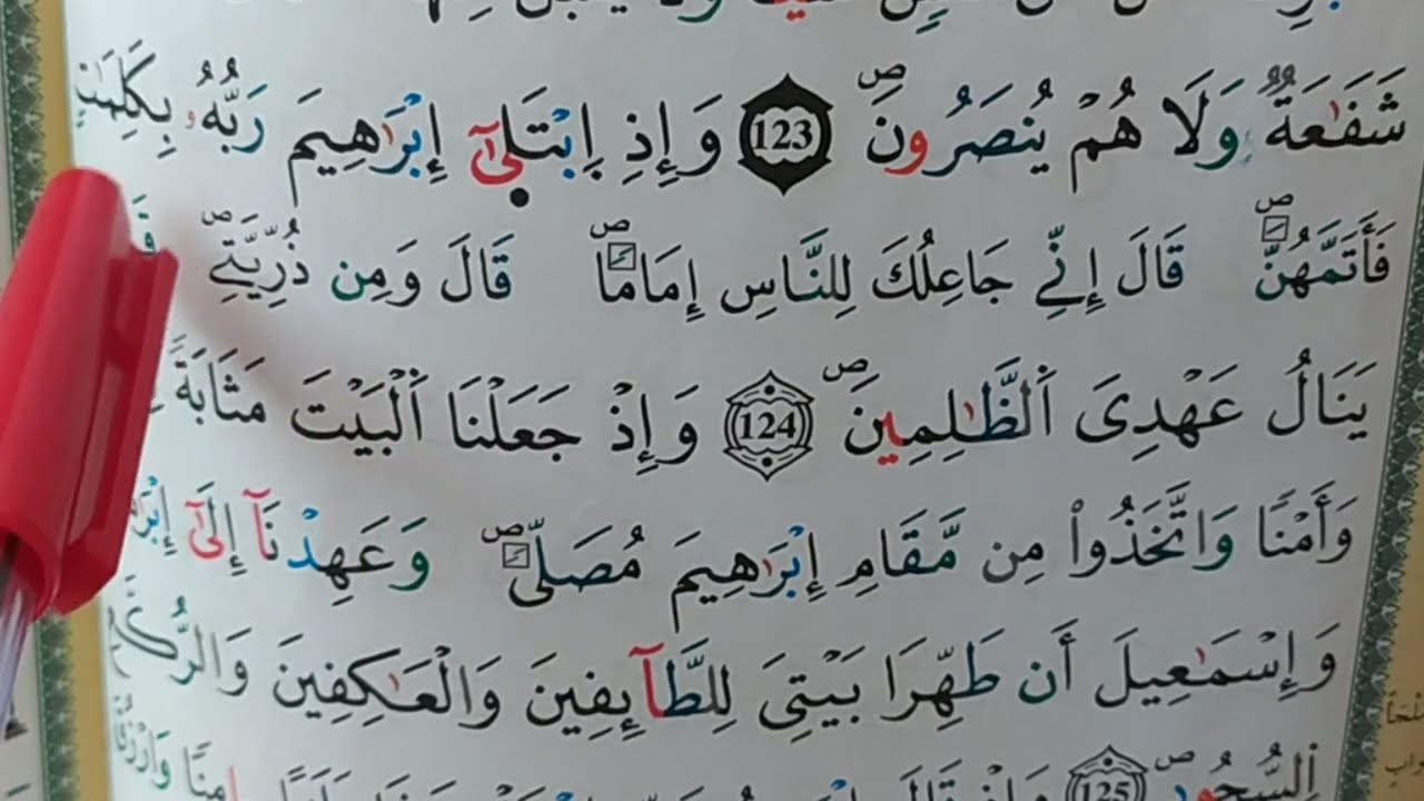 الحزب 2  الثمن 7 وإذا ابتلى إبراهيم ربه بكلمات (الحلقة 14)